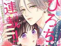 恋爱手游的男主都很危险漫画封面